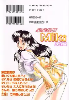 家庭教師 Miki 1, 日本語