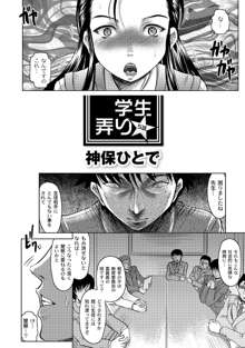 Fuck student Ch.1-5, 日本語