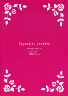 人形愛 ～Pygmalion Complex～, 日本語