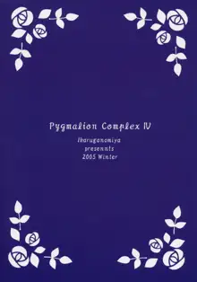 人形愛4 ～Pygmalion Complex IV～, 日本語