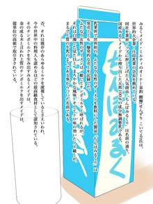 ふたなりみるくメイドはチ○ポミルクがあふれそう, 日本語