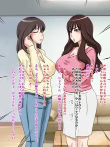 母と叔母への種付けセックス三昧, 日本語