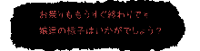 隠れ里の乳蝕祭 乳姦プラス, 日本語