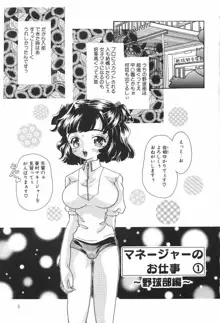 女子マネージャーの穴, 日本語