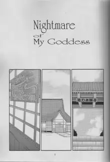 Nightmare of My Goddess Vol.9 -Extreme Party-, 日本語