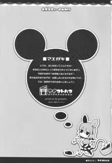 ネズミチューイホウ！！, 日本語