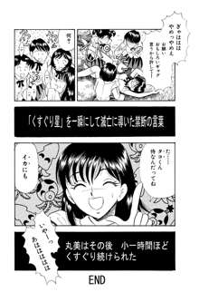 くすぐり漫画3本パック, 日本語