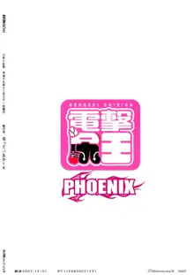 電撃尻王PHOENIX, 日本語