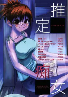 推定痴女, 日本語