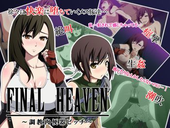 FINAL HEAVEN ～調教肉便器ビッチ～, 日本語