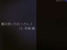 魔法使いのおっさん3, 日本語