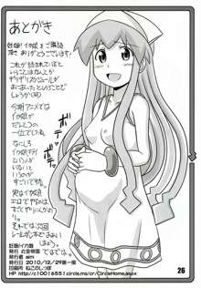 妊娠!イカ娘, 日本語