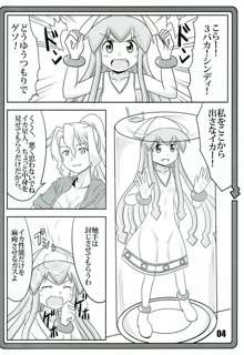 妊娠!イカ娘, 日本語