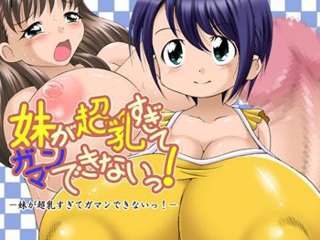 妹が超乳すぎてガマンできないっ!, 日本語