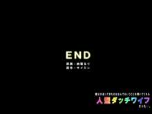 いいなり人型ダッチワイフ～ハーレム生活～, 日本語