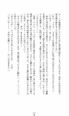 カリスマ狂騒曲 由香ちゃんの買ってもイケない!?, 日本語