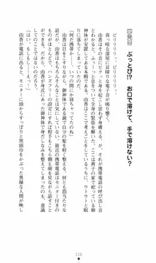 カリスマ狂騒曲 由香ちゃんの買ってもイケない!?, 日本語