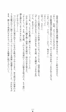 カリスマ狂騒曲 由香ちゃんの買ってもイケない!?, 日本語