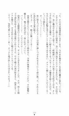 カリスマ狂騒曲 由香ちゃんの買ってもイケない!?, 日本語