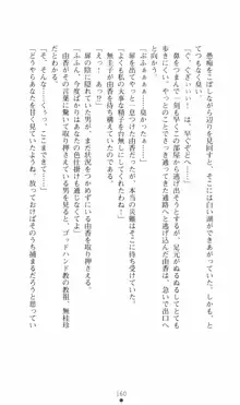 カリスマ狂騒曲 由香ちゃんの買ってもイケない!?, 日本語