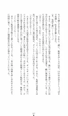 カリスマ狂騒曲 由香ちゃんの買ってもイケない!?, 日本語