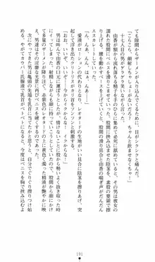 カリスマ狂騒曲 由香ちゃんの買ってもイケない!?, 日本語