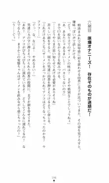 カリスマ狂騒曲 由香ちゃんの買ってもイケない!?, 日本語