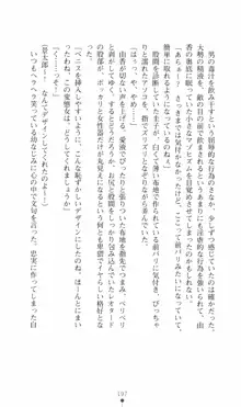 カリスマ狂騒曲 由香ちゃんの買ってもイケない!?, 日本語