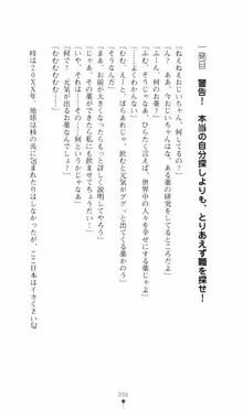 カリスマ狂騒曲 由香ちゃんの買ってもイケない!?, 日本語