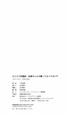 カリスマ狂騒曲 由香ちゃんの買ってもイケない!?, 日本語