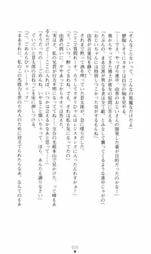 カリスマ狂騒曲 由香ちゃんの買ってもイケない!?, 日本語