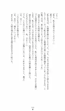 カリスマ狂騒曲 由香ちゃんの買ってもイケない!?, 日本語