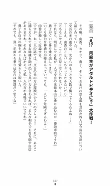 カリスマ狂騒曲 由香ちゃんの買ってもイケない!?, 日本語