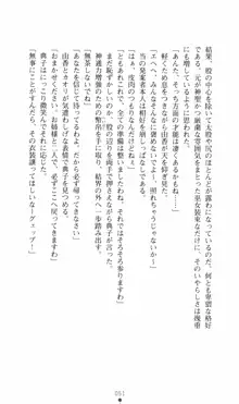 カリスマ狂騒曲 由香ちゃんの買ってもイケない!?, 日本語