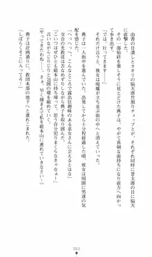 カリスマ狂騒曲 由香ちゃんの買ってもイケない!?, 日本語