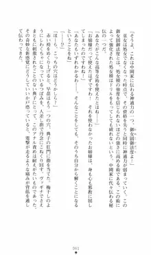 カリスマ狂騒曲 由香ちゃんの買ってもイケない!?, 日本語