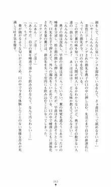 カリスマ狂騒曲 由香ちゃんの買ってもイケない!?, 日本語