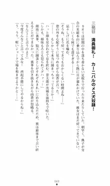 カリスマ狂騒曲 由香ちゃんの買ってもイケない!?, 日本語