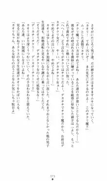 カリスマ狂騒曲 由香ちゃんの買ってもイケない!?, 日本語