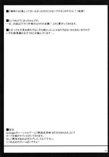 こまっちゃんの横取り40萬！, 日本語