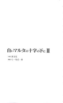 白いマルタの十字の下にⅡ, 日本語