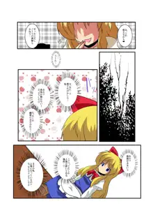 東方TS物語～アリス編～, 日本語