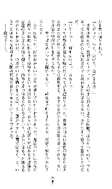 ホワイトプリズンII 仮面の下に暗き熱情は潜む, 日本語