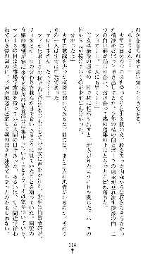 ホワイトプリズンII 仮面の下に暗き熱情は潜む, 日本語