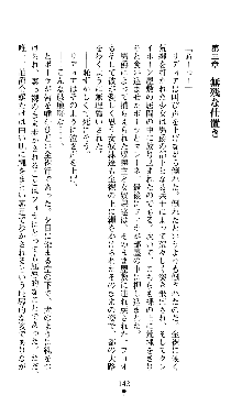 ホワイトプリズンII 仮面の下に暗き熱情は潜む, 日本語