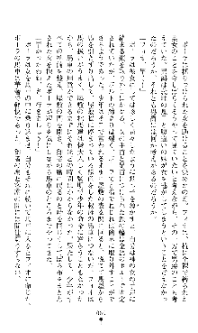 ホワイトプリズンII 仮面の下に暗き熱情は潜む, 日本語