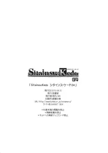 Sitainsu;Kedo シタインス・ケード04, 日本語