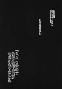 S.A.Oの新パッチで性交妊娠出産が可能になってヤバイ…！ アスナNTR編, 日本語