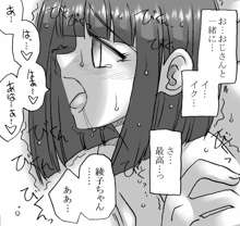 おじさんと私3, 日本語