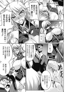 乳辱の戦姫, 日本語